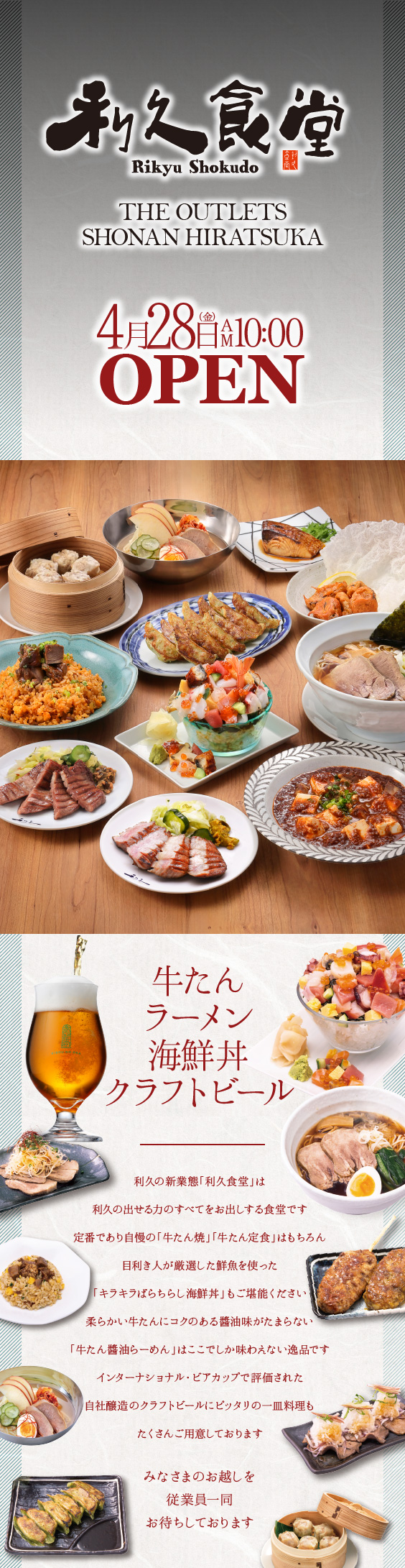 【新業態】利久食堂 ジ アウトレット 湘南平塚店　オープン