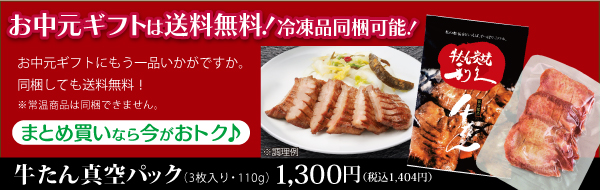牛たん真空パック