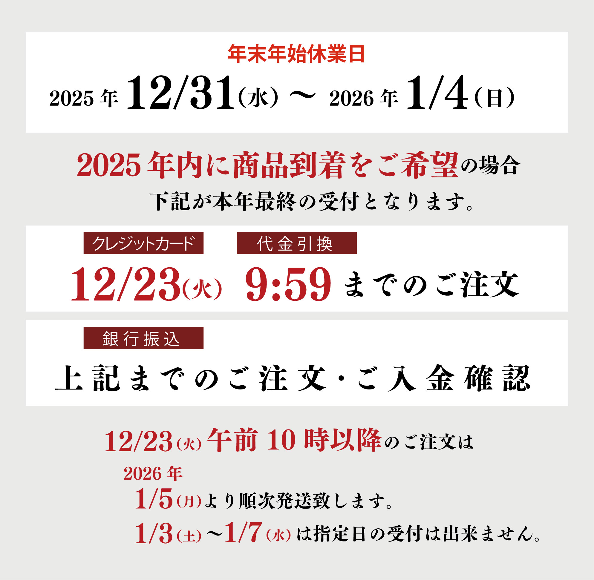 年末年始のご対応1