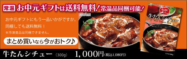牛たんシチュー