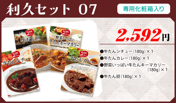 利久セット 牛たん炭焼 利久