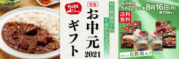 利久のお中元