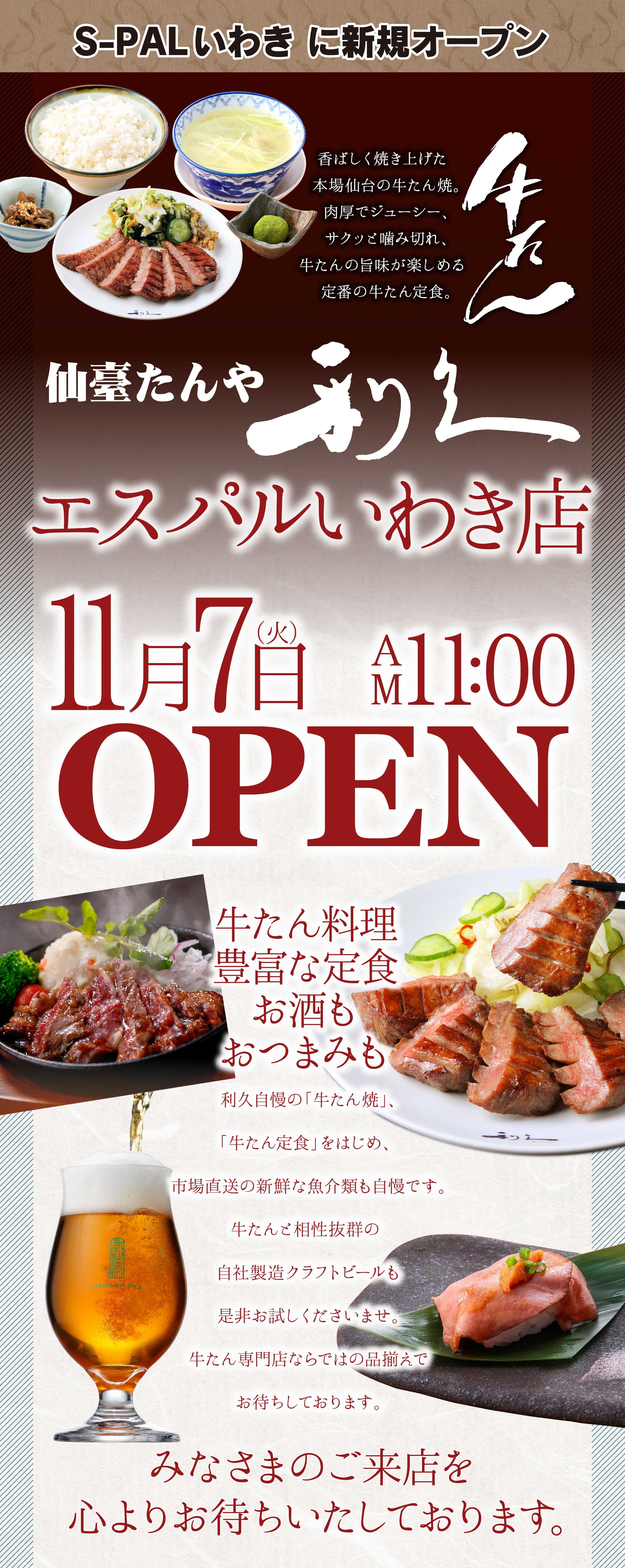 仙臺たんや利久 フェザン店オープンのご案内