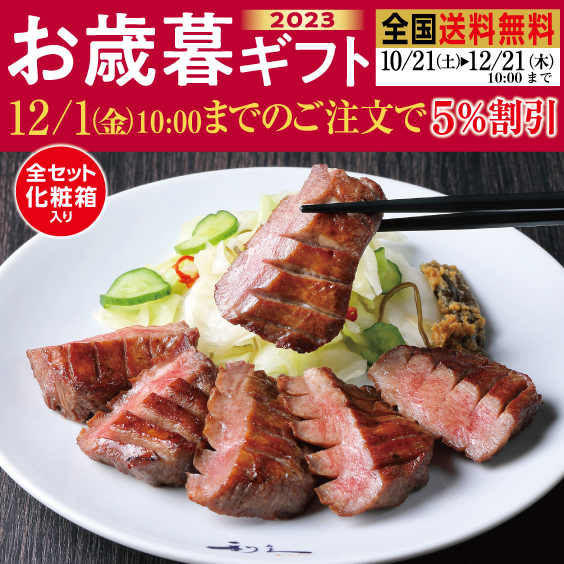 お歳暮