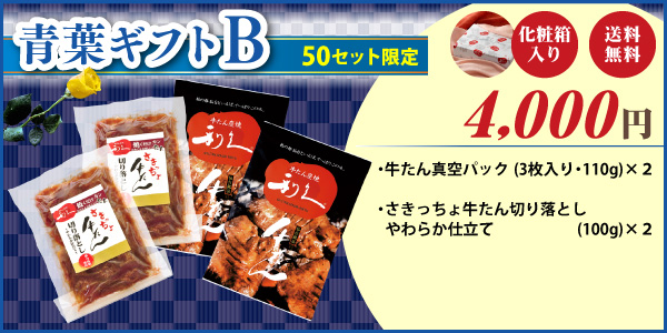 父の日ギフト 牛たん炭焼 利久