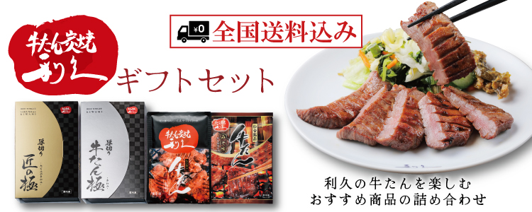 利久セット
