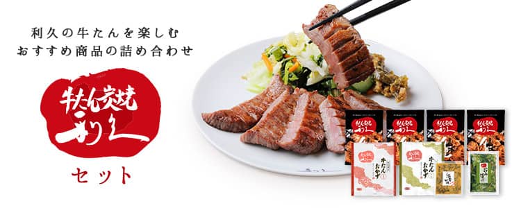 利久セット
