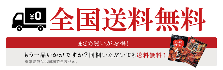 匠の極セットは全国送料無料