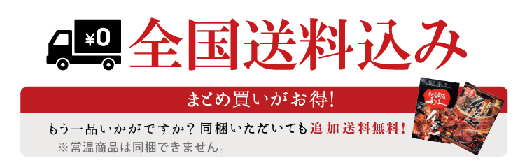 全国送料無料