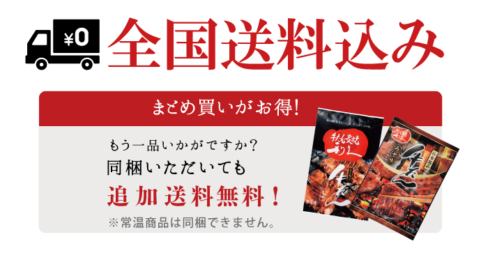 全国送料無料