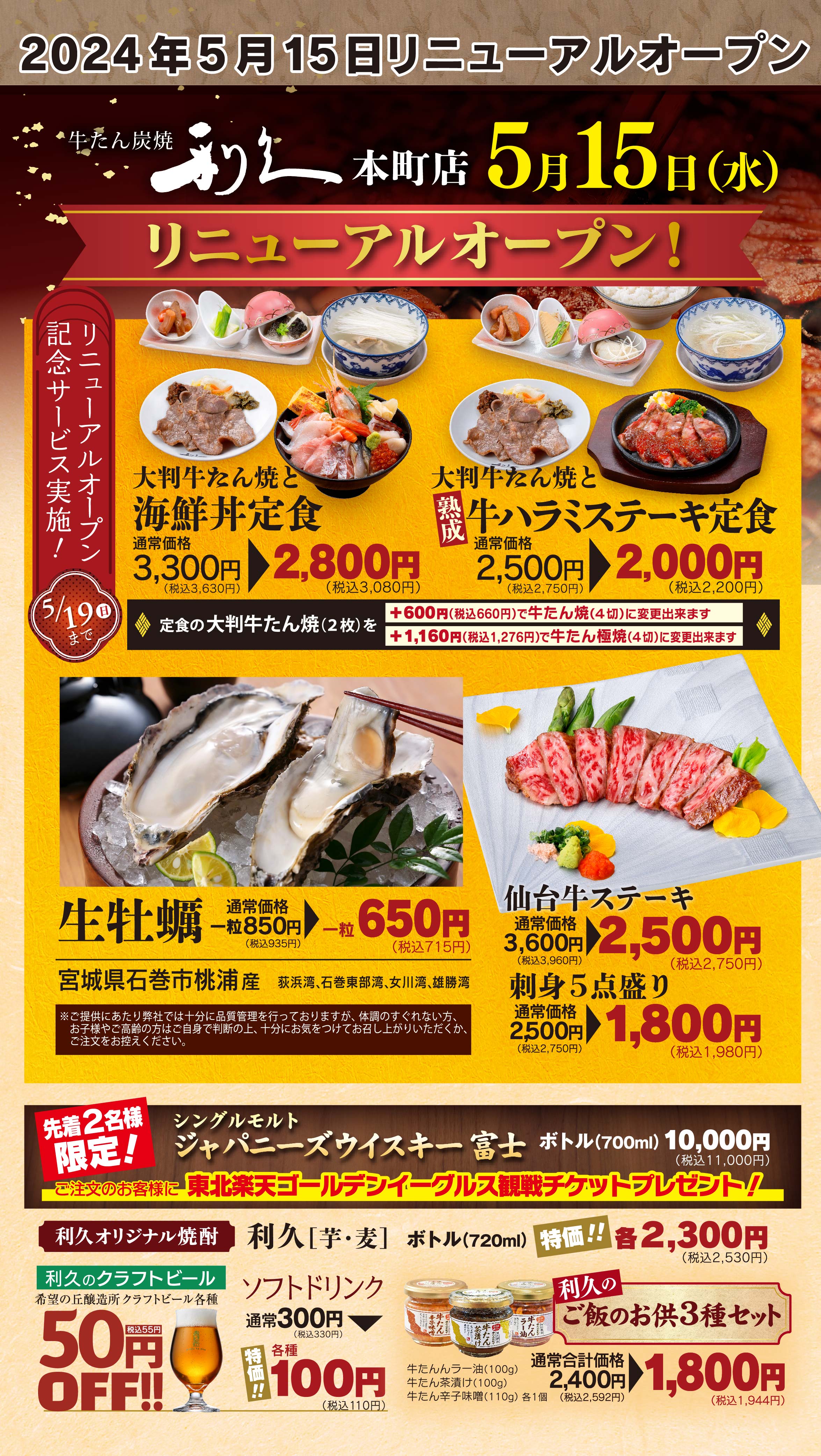 牛たん炭焼　利久　本町店リニューアルオープンのご案内