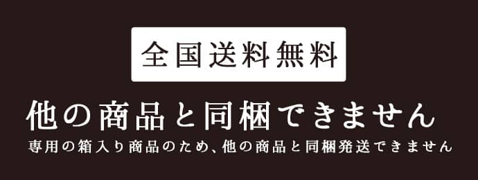 他の商品と同梱できません。