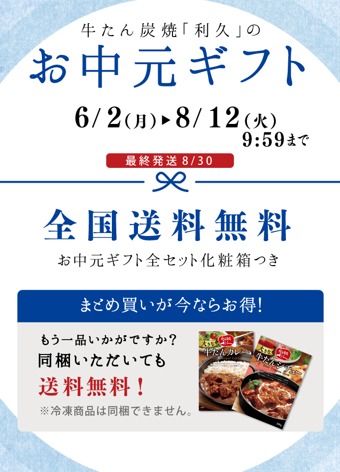 お中元ギフトは6/2~8/12 10:00まで。全国送料無料