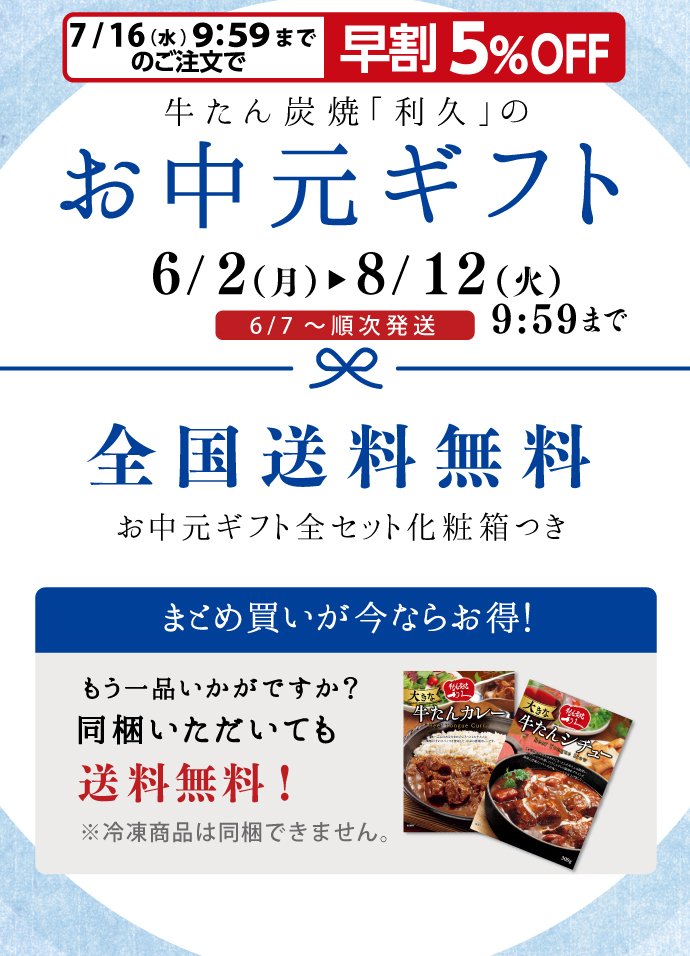 お中元ギフトは6/2~8/12 10:00まで。全国送料無料