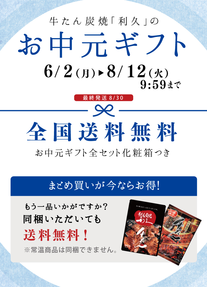 お中元ギフトは6/2~8/12 10:00まで。全国送料無料