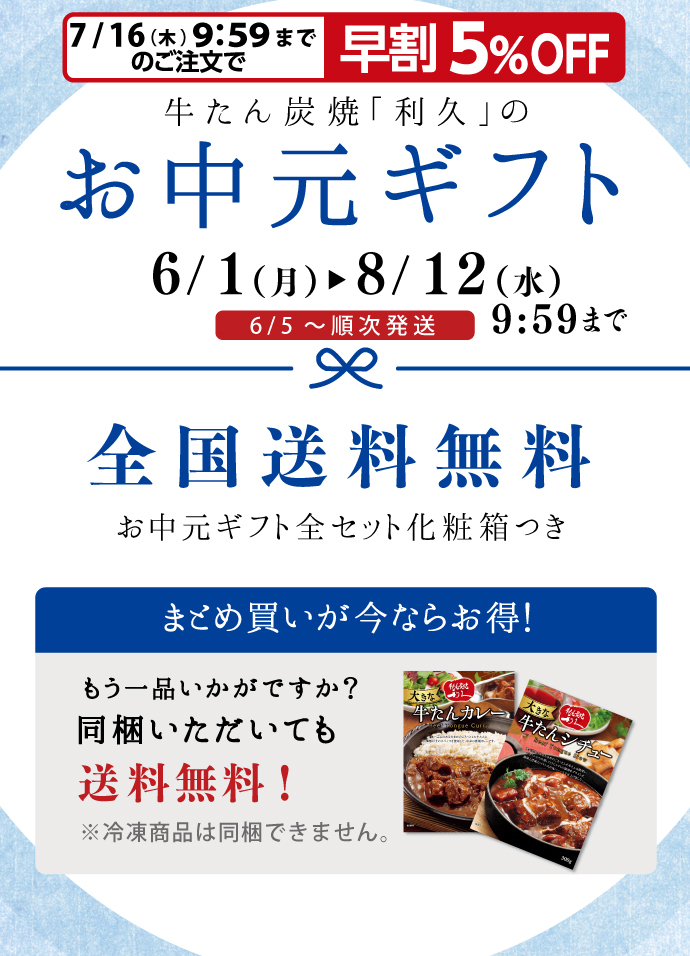 お中元ギフトは6/1~8/12 10:00まで。全国送料無料