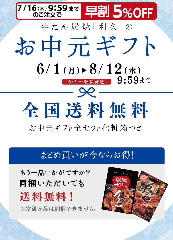 お中元ギフトは6/1~8/12 10:00まで。全国送料無料