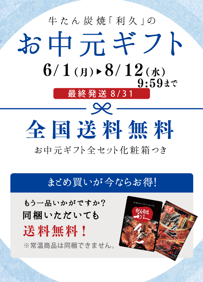 お中元ギフトは6/1~8/12 10:00まで。全国送料無料