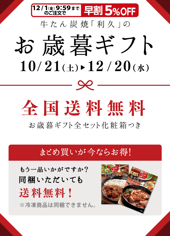 お歳暮ギフトは10/21~12/21 10:00まで。全国送料無料