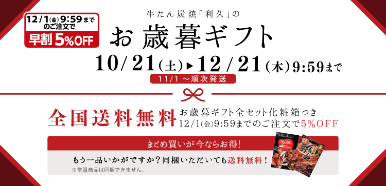 お中元ギフトは5/20~8/14 10:00まで。全国送料無料