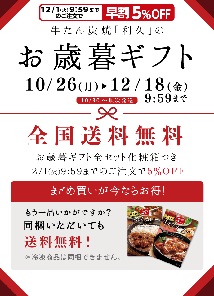 お歳暮ギフトは10/26~12/18 10:00まで。全国送料無料