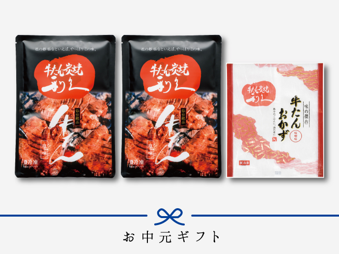 牛たん2種ギフト
