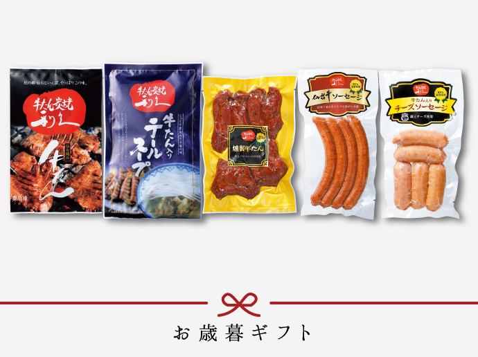 牛たんバラエティギフト