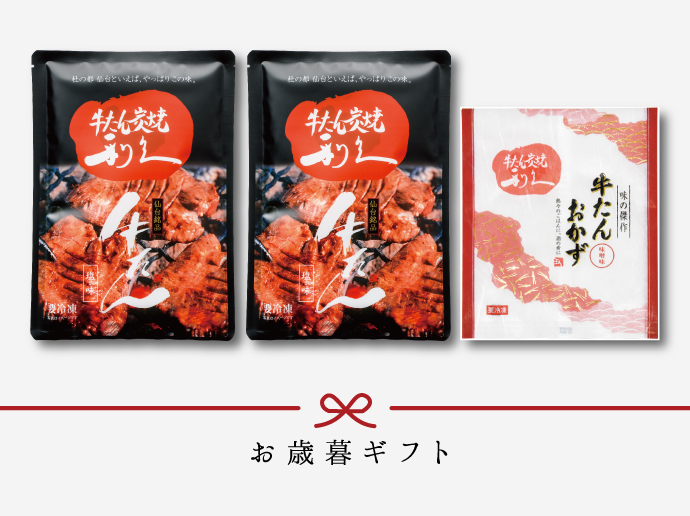 牛たん2種ギフト