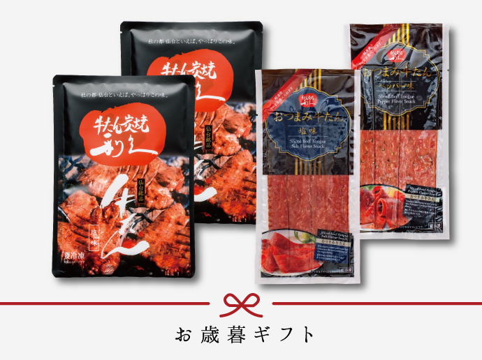 牛たんとおつまみ牛たんのセット