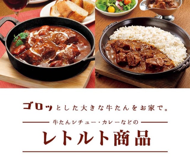 とっておきし新春福袋 利久 大きな牛たんシチュー 300g 1.5人前 牛たん炭焼 大盛り レトルト 牛タン