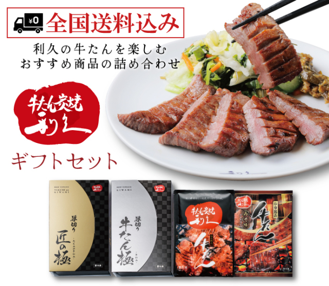 利休　おちょご二個セット 利久セット | 仙台 牛たん炭焼利久オンラインショップ 公式通販サイト
