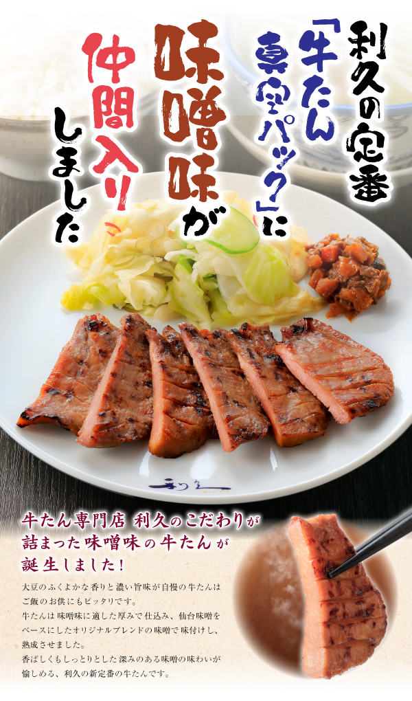 牛たん 真空パック 135g 味噌味 牛たん 真空パック 135g 味噌味