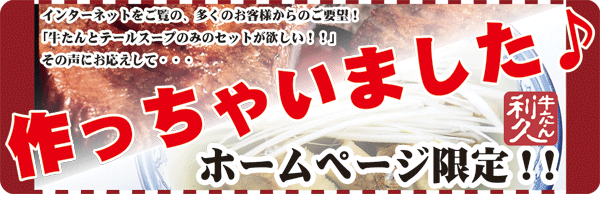 ホームページ限定！！　作っちゃいました！！