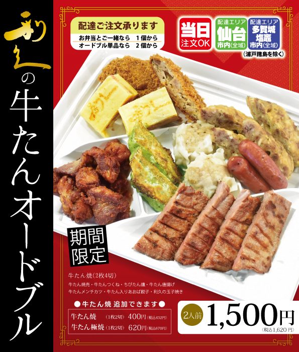 仙台の牛たんと言えば利久 仙台の牛たんと言えば利久